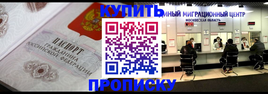 прописка законно в Башкортостане