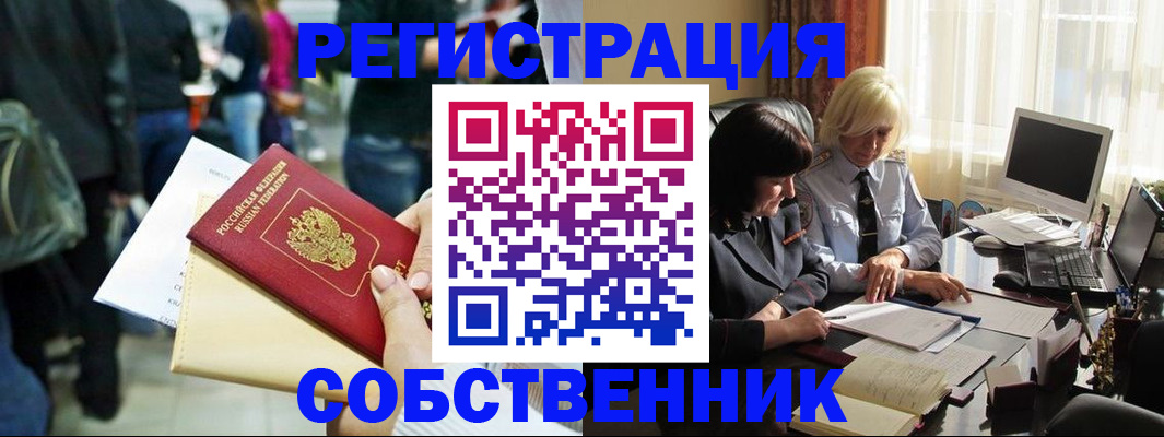 прописка от собственника в Башкортостане