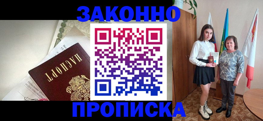 прописка для школы в Башкортостане